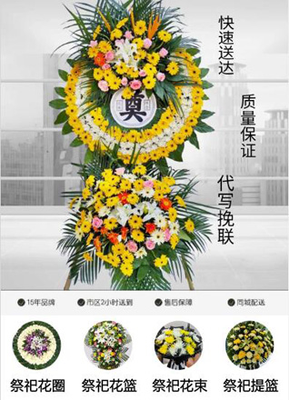 山东青岛即墨市蓝村镇挪城王村花圈代送